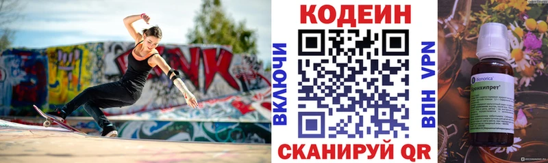 цены   Хабаровск  Codein Purple Drank 