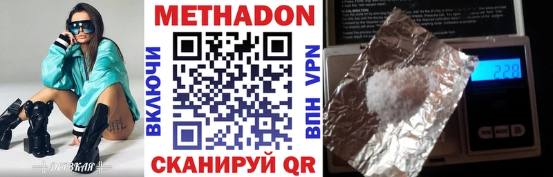Метадон methadone  Хабаровск 